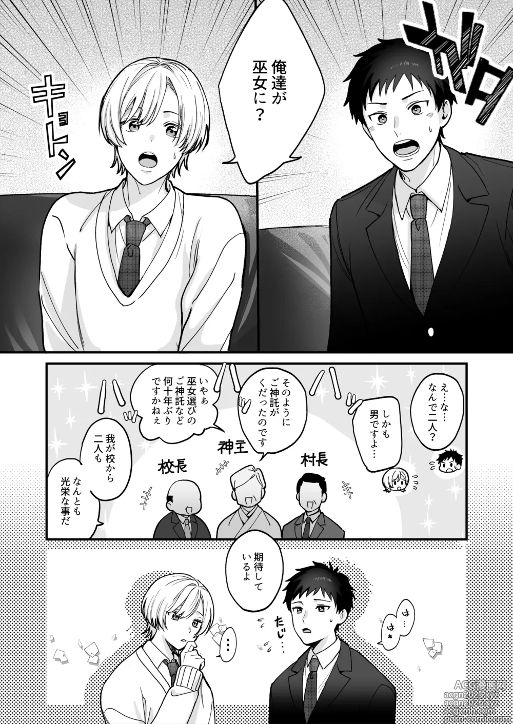 Page 4 of doujinshi Shinkon