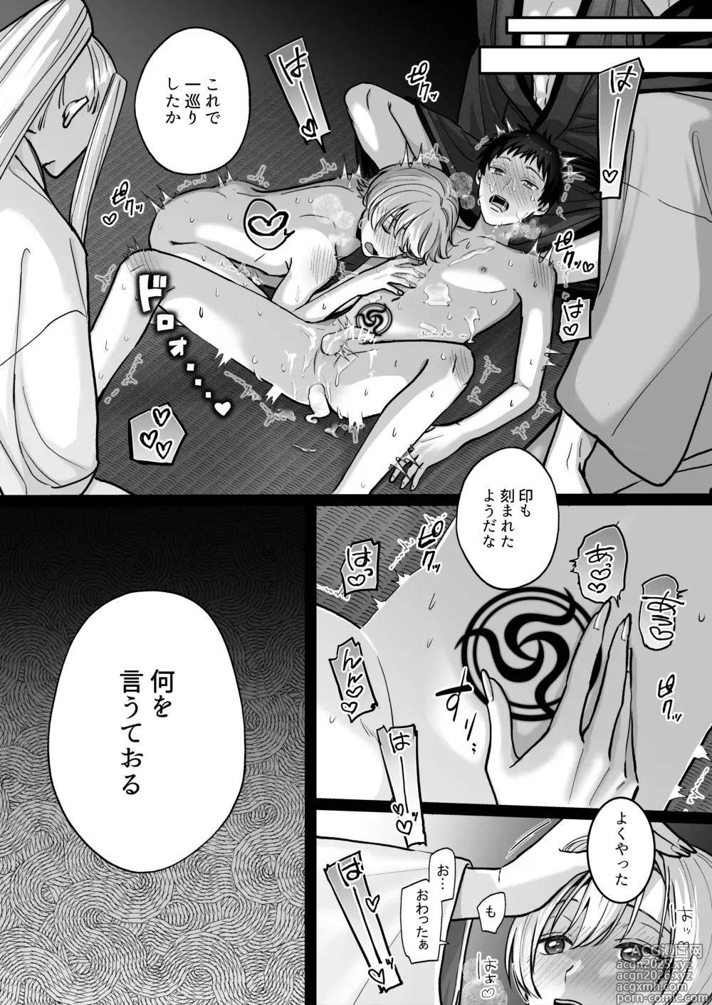 Page 33 of doujinshi Shinkon