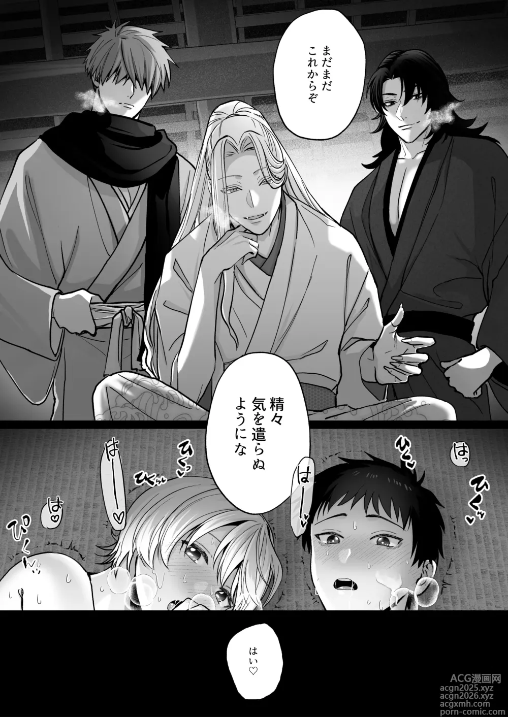 Page 34 of doujinshi Shinkon
