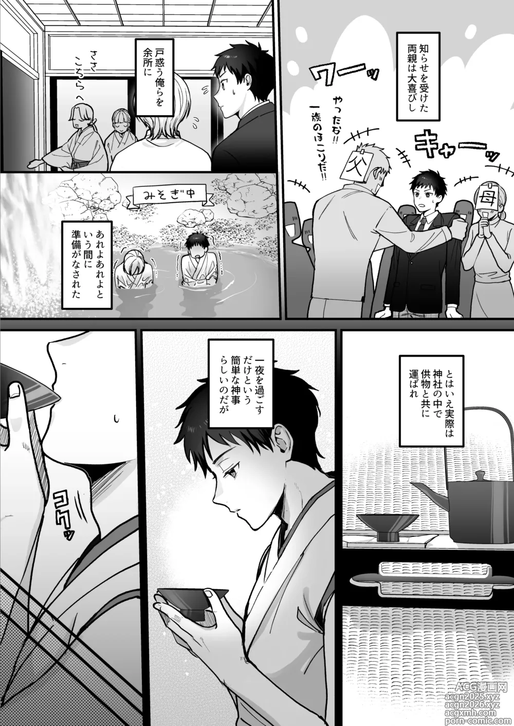 Page 5 of doujinshi Shinkon