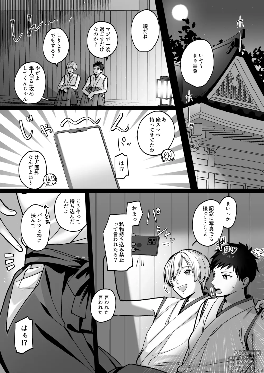 Page 6 of doujinshi Shinkon