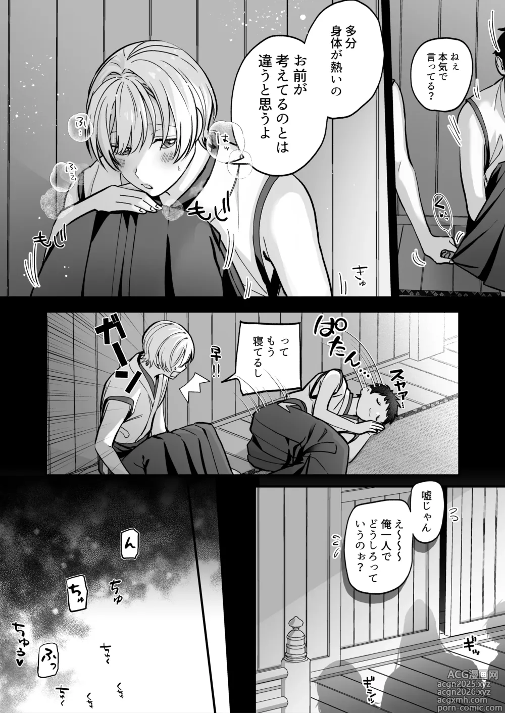 Page 8 of doujinshi Shinkon