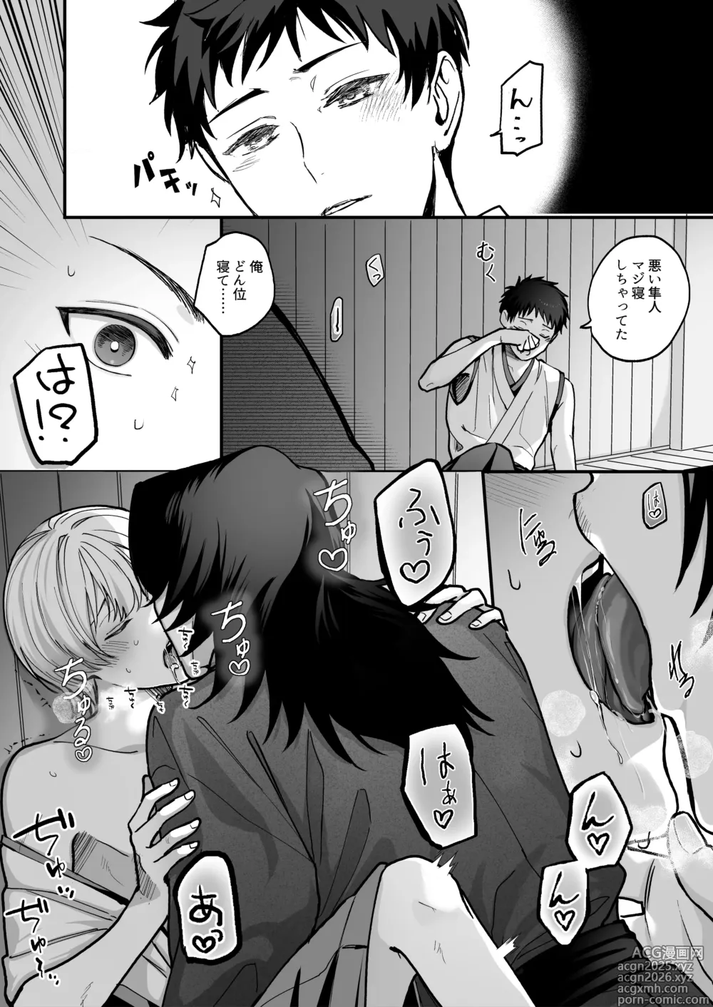 Page 9 of doujinshi Shinkon