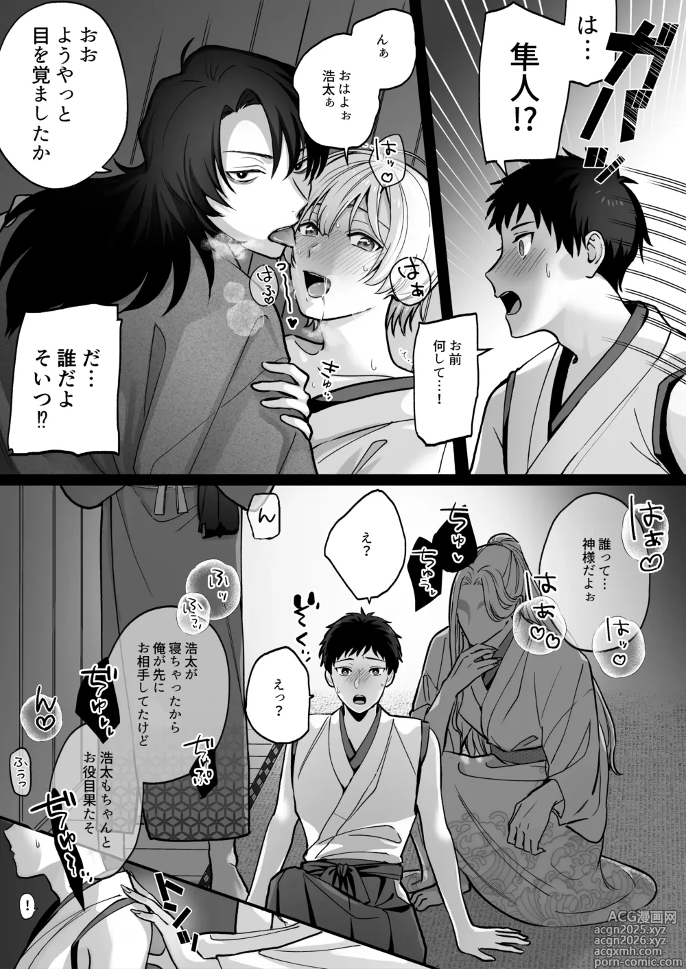 Page 10 of doujinshi Shinkon