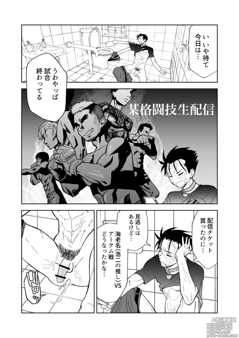 Page 3 of doujinshi 性奴隷ヤンキーくん殴られる