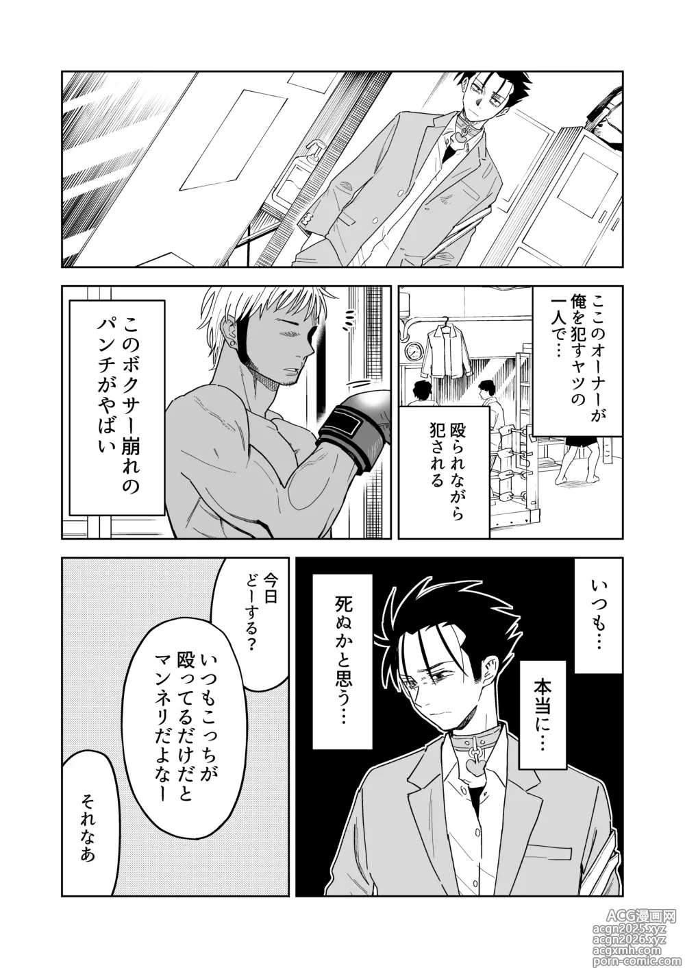Page 8 of doujinshi 性奴隷ヤンキーくん殴られる