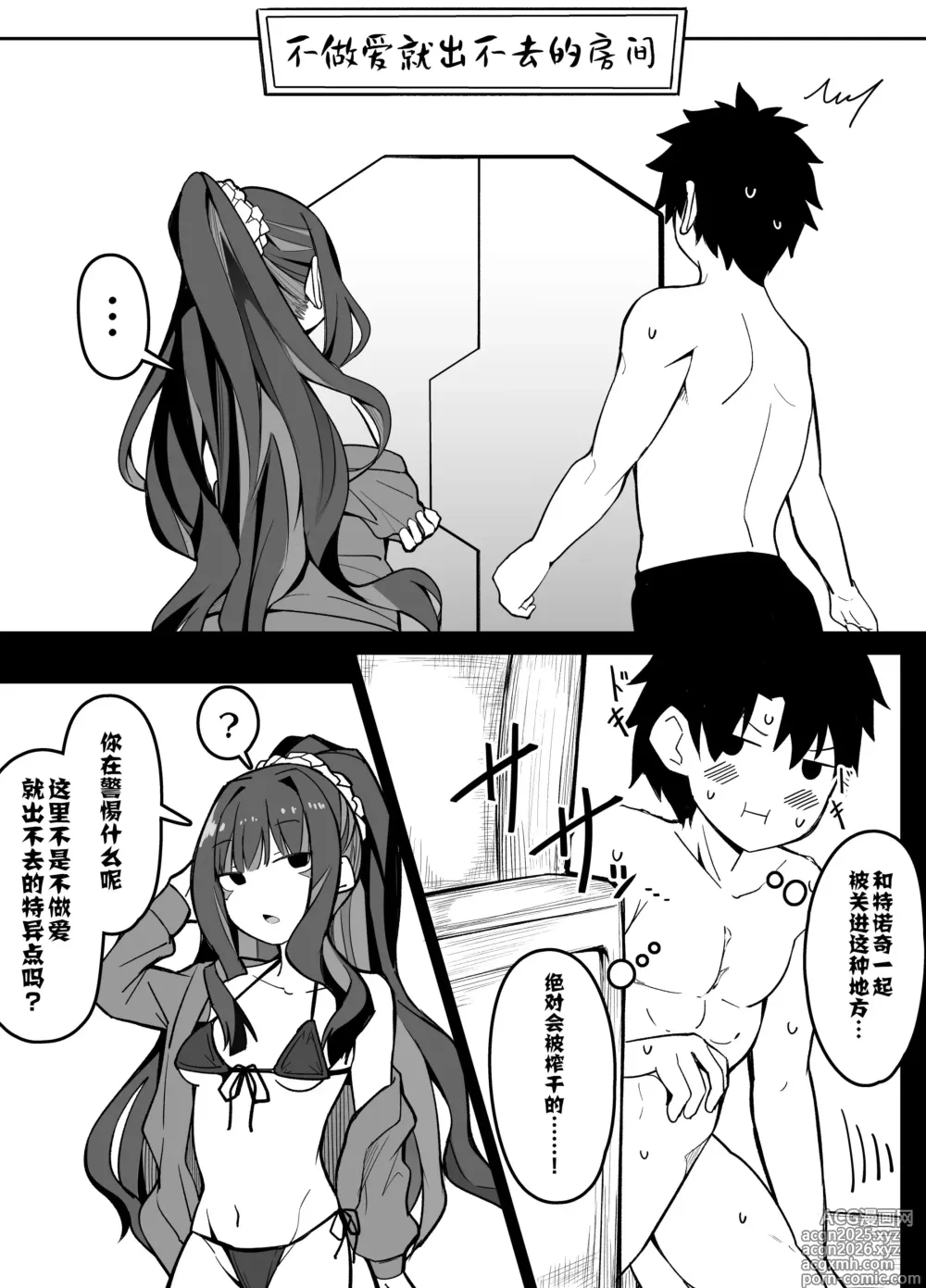 Page 1 of doujinshi FGO Sex Shinai to Derarenai Heya Aru Aru