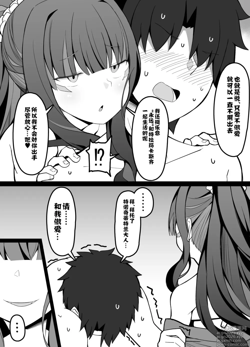 Page 2 of doujinshi FGO Sex Shinai to Derarenai Heya Aru Aru