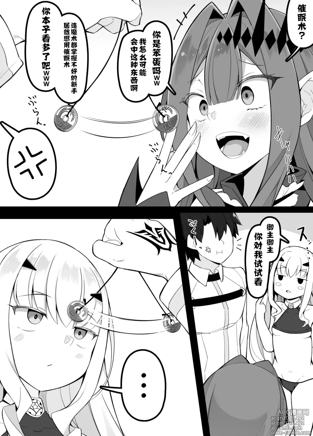 Page 1 of doujinshi Saiminjutsu ni Kakaru(?) Baobhan Sith to Melusine