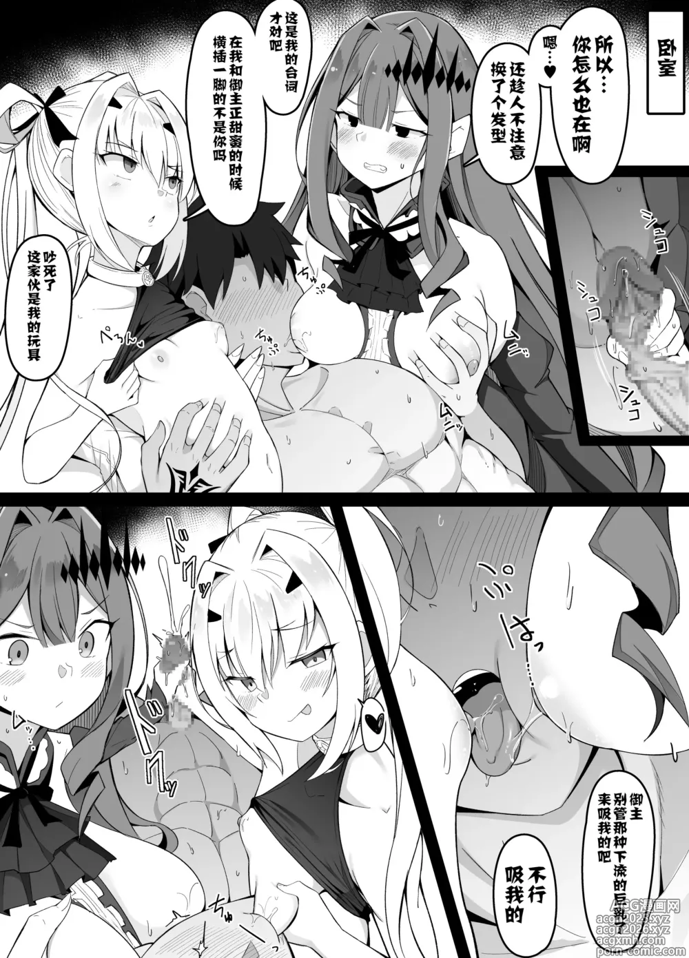Page 4 of doujinshi Saiminjutsu ni Kakaru(?) Baobhan Sith to Melusine
