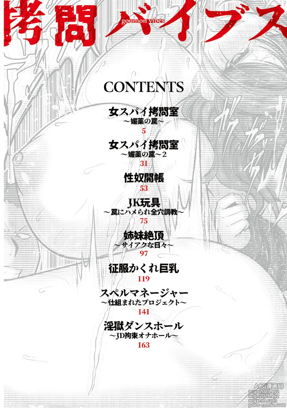 Page 4 of manga Goumon Vibes