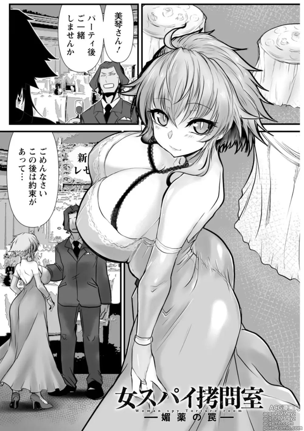 Page 5 of manga Goumon Vibes