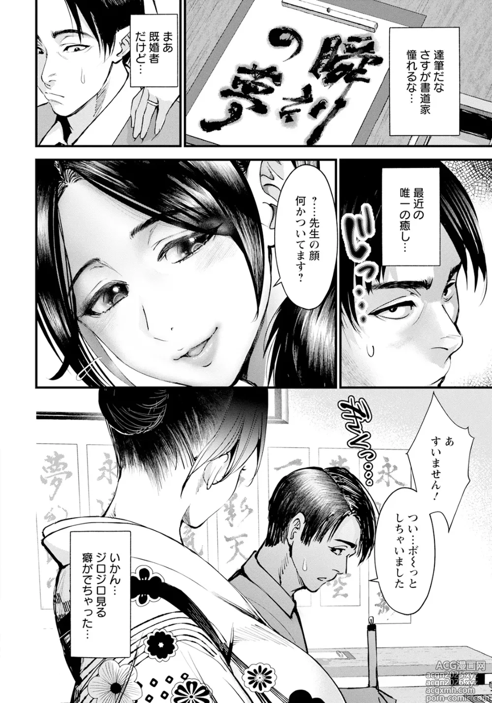 Page 12 of manga ANGEL Club 2025-04