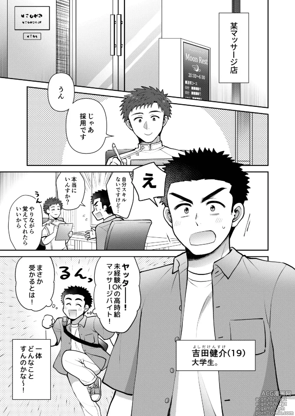Page 3 of doujinshi ドキドキッ♥メンズマッサージ