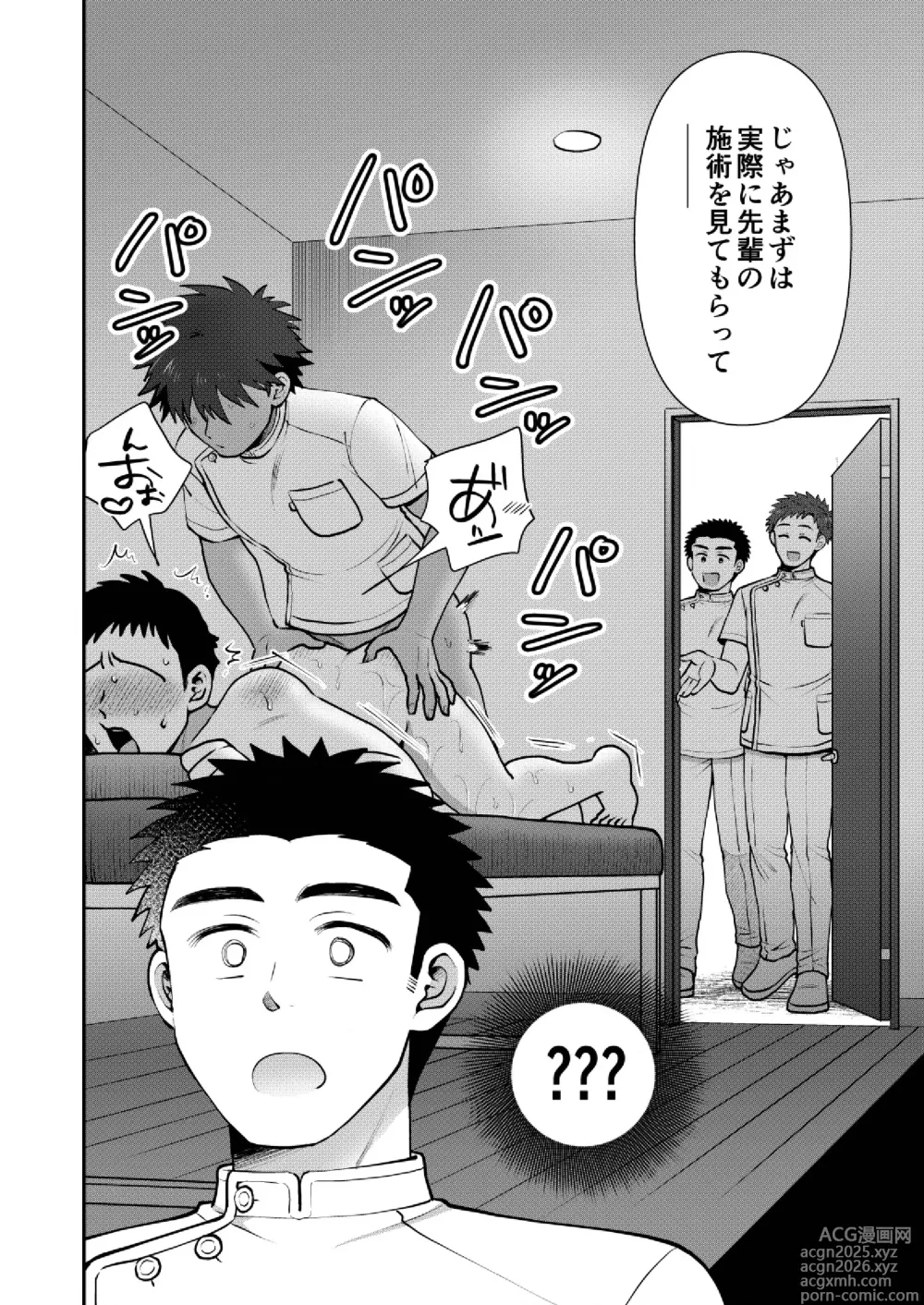 Page 4 of doujinshi ドキドキッ♥メンズマッサージ