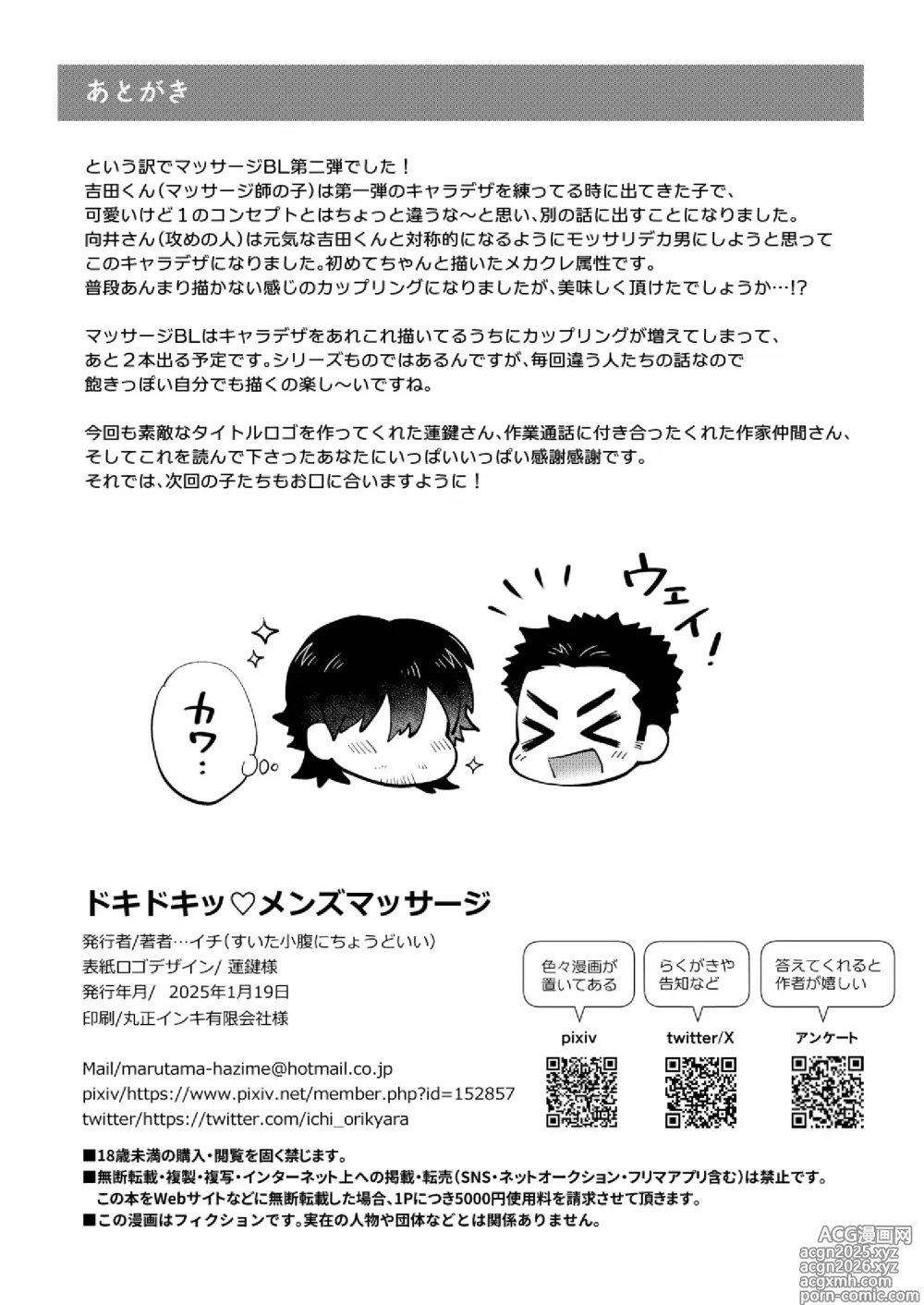 Page 40 of doujinshi ドキドキッ♥メンズマッサージ