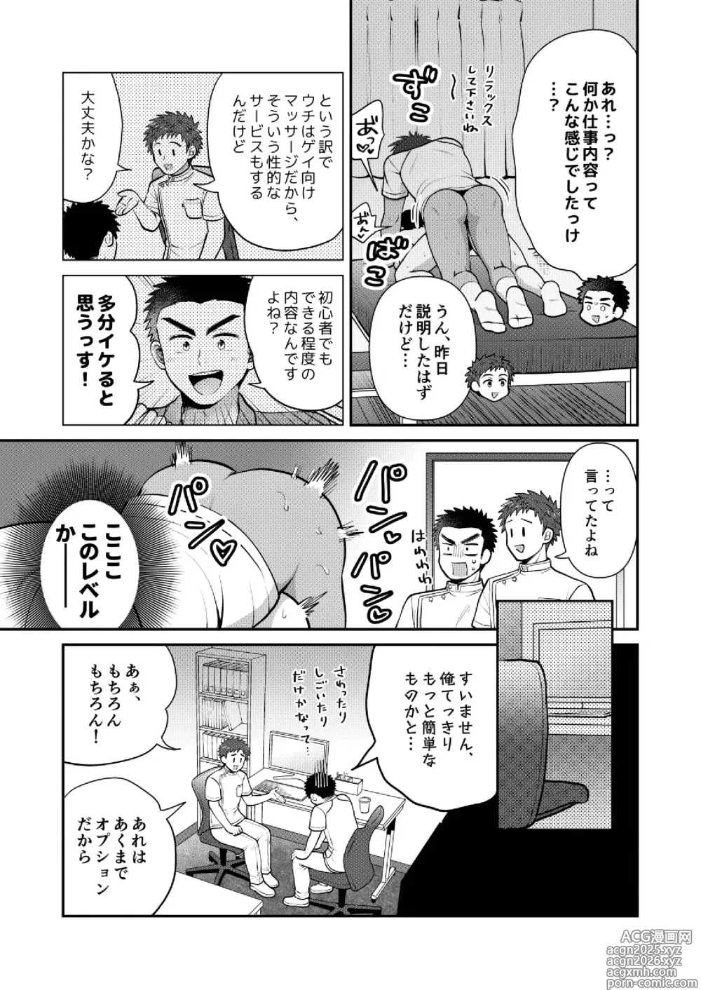 Page 5 of doujinshi ドキドキッ♥メンズマッサージ