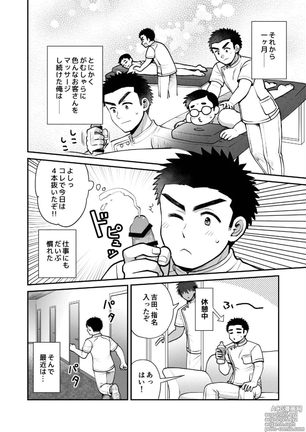 Page 8 of doujinshi ドキドキッ♥メンズマッサージ