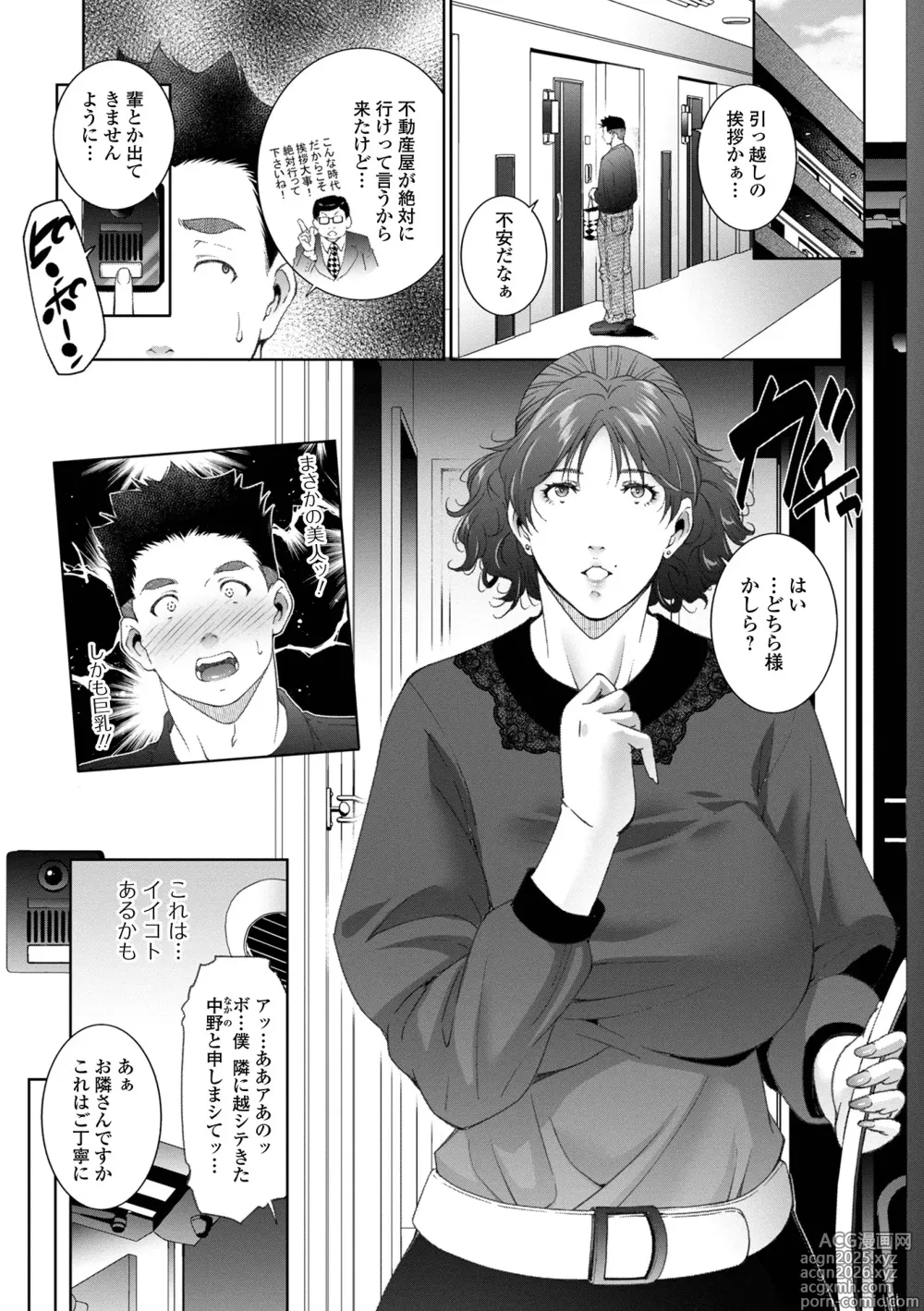 Page 3 of manga Hitozuma Midara Ana