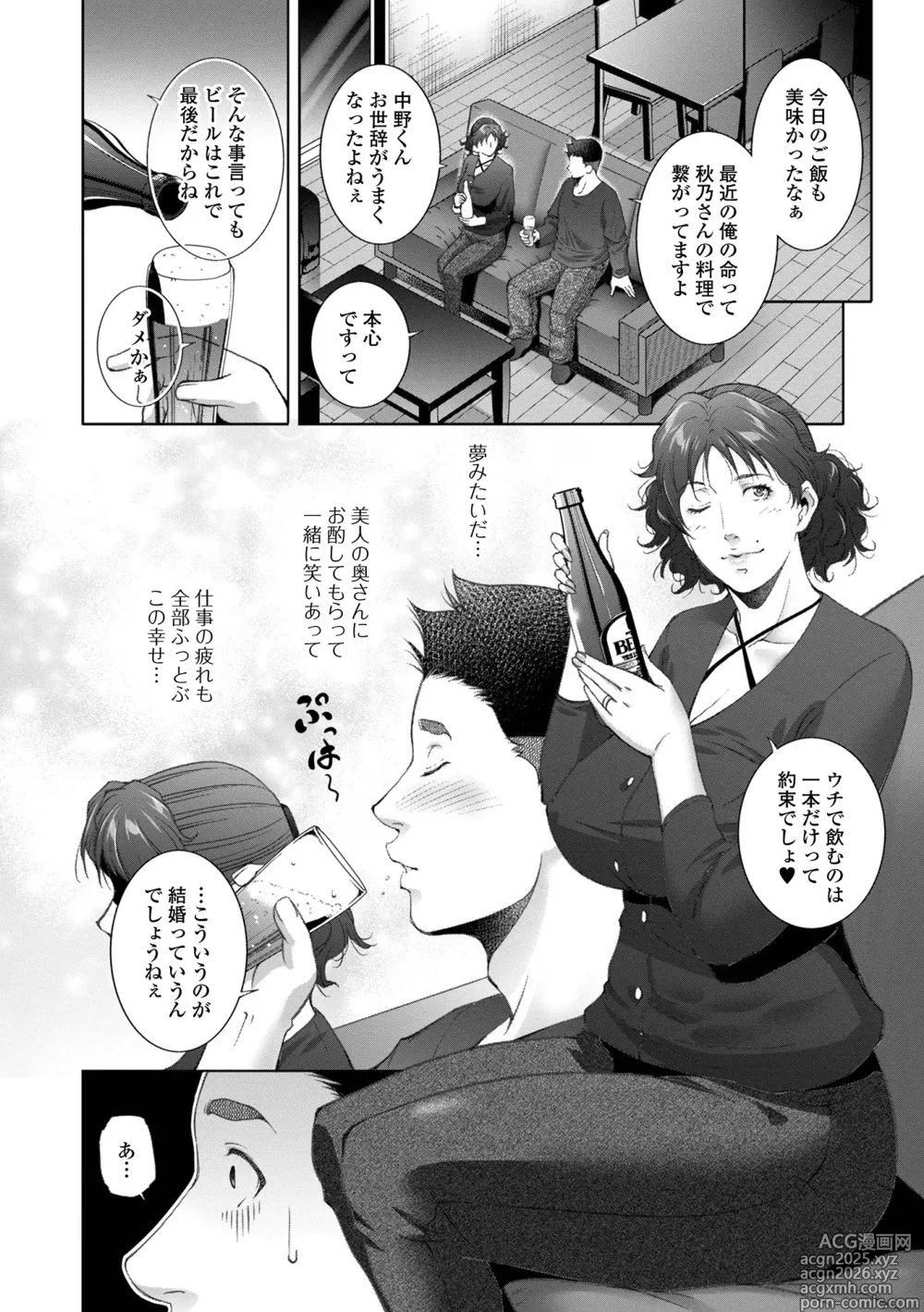 Page 6 of manga Hitozuma Midara Ana