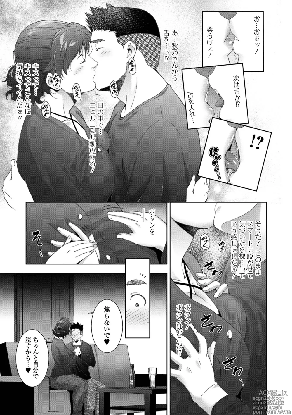 Page 9 of manga Hitozuma Midara Ana