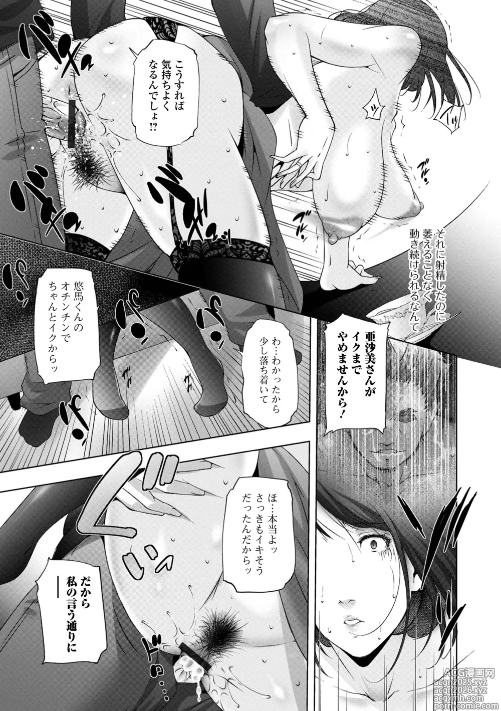 Page 83 of manga Hitozuma Midara Ana