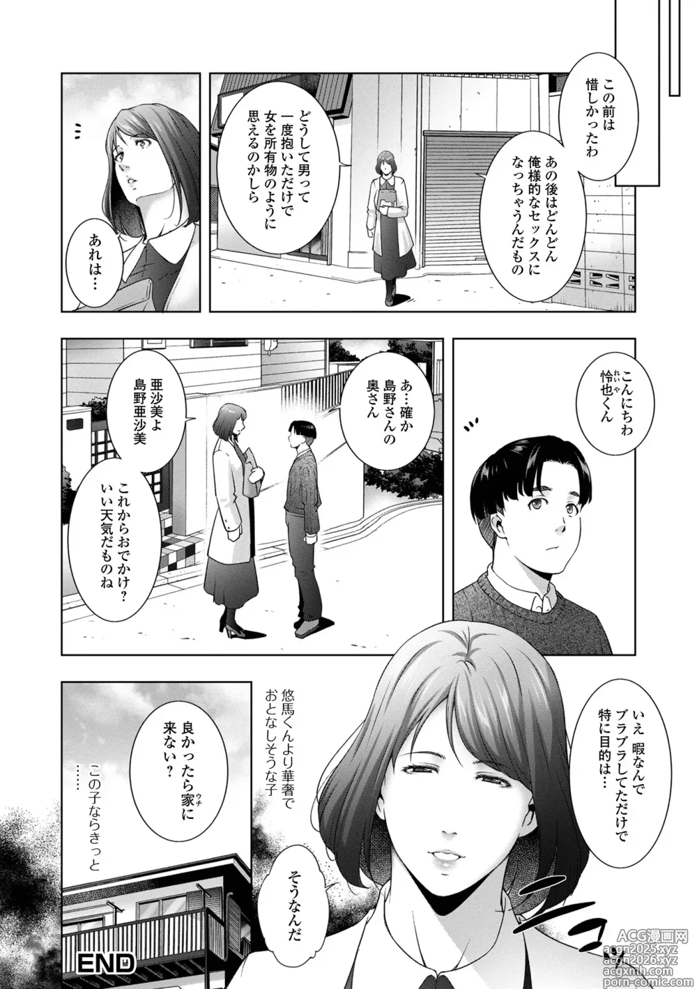 Page 86 of manga Hitozuma Midara Ana