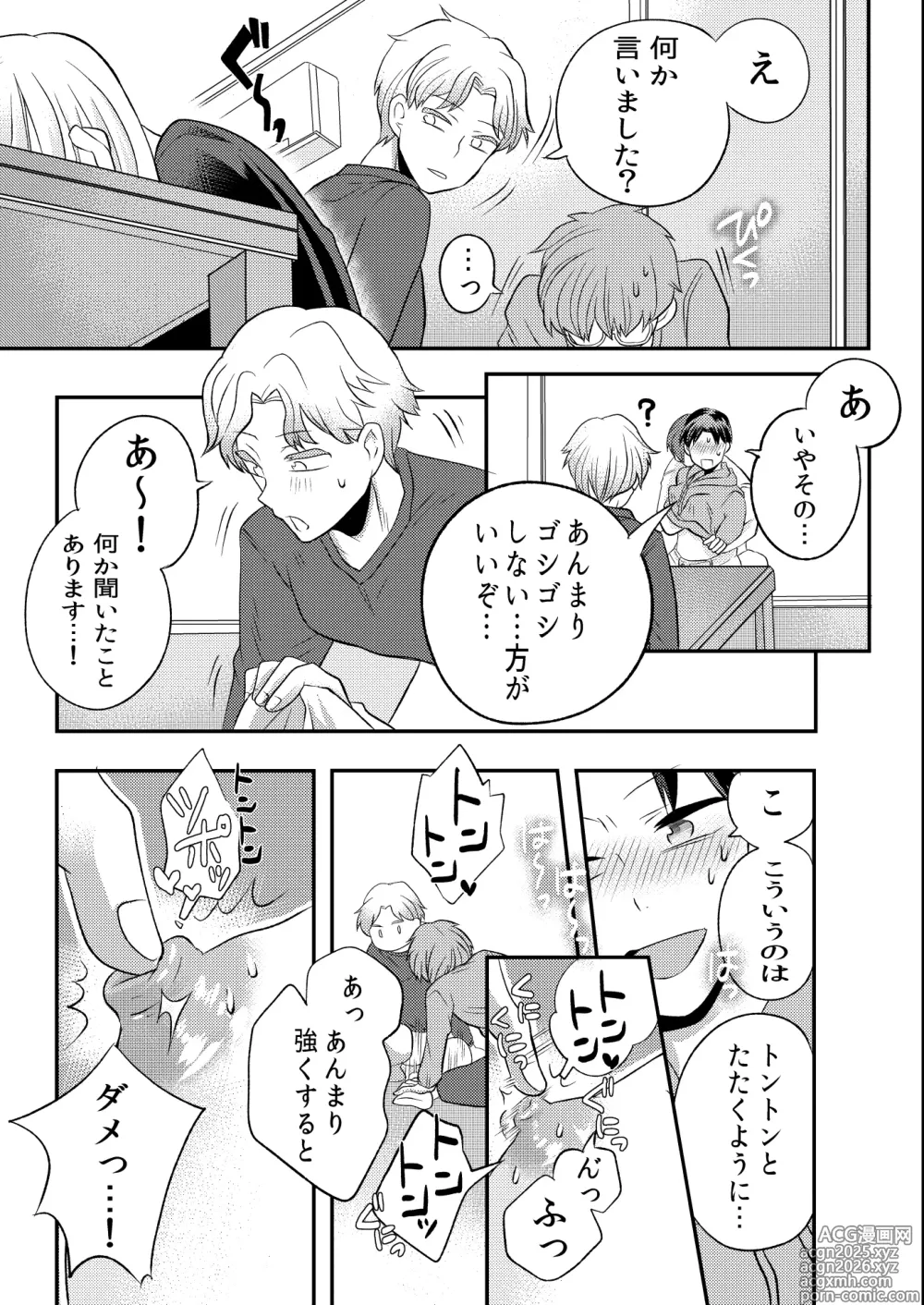 Page 14 of doujinshi 泥酔した後輩に襲われちゃう話