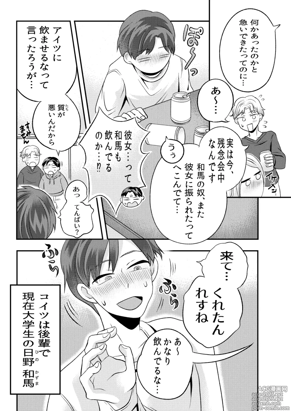 Page 5 of doujinshi 泥酔した後輩に襲われちゃう話
