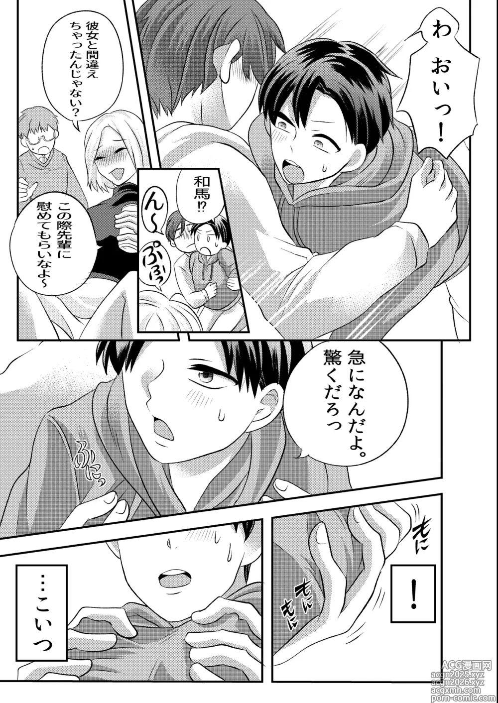 Page 8 of doujinshi 泥酔した後輩に襲われちゃう話
