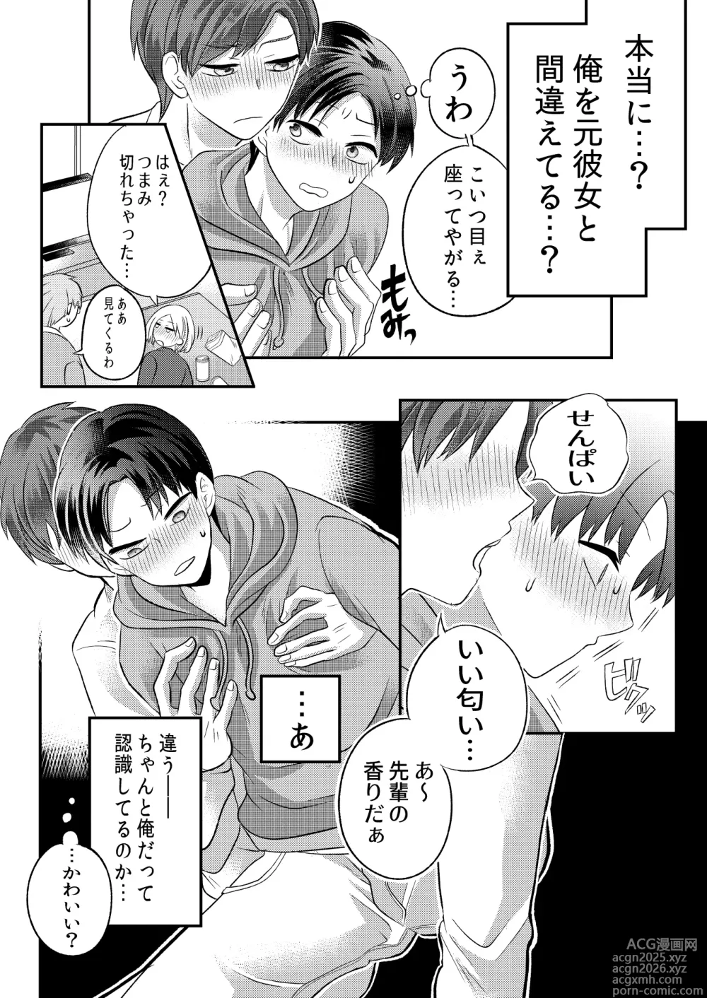 Page 9 of doujinshi 泥酔した後輩に襲われちゃう話