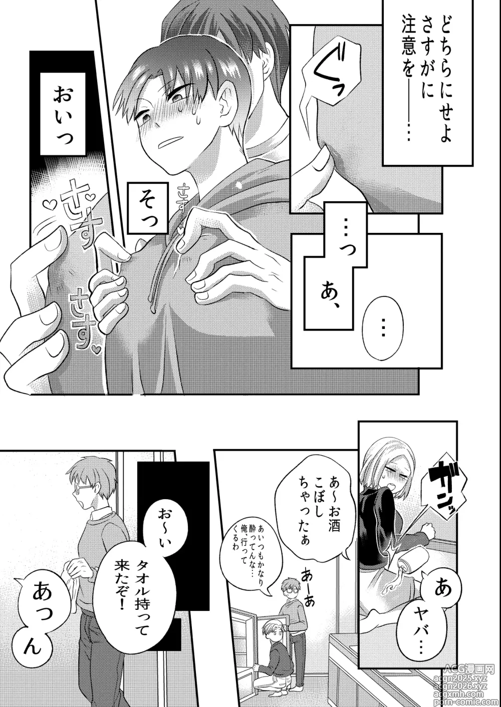 Page 10 of doujinshi 泥酔した後輩に襲われちゃう話