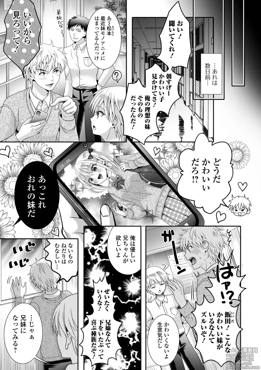 Page 7 of manga Gekkan Web Otoko no Ko-llection! S Vol. 107