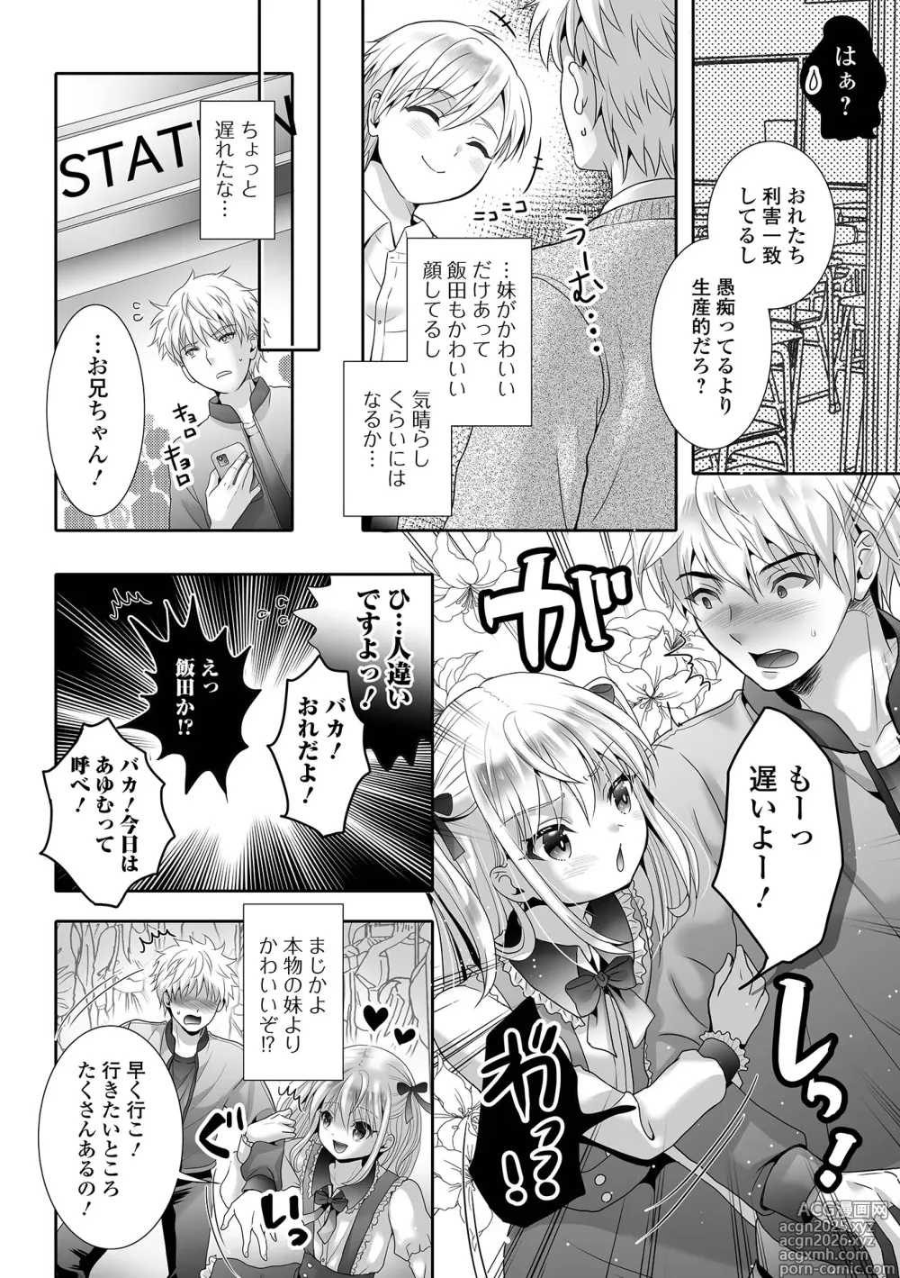 Page 8 of manga Gekkan Web Otoko no Ko-llection! S Vol. 107