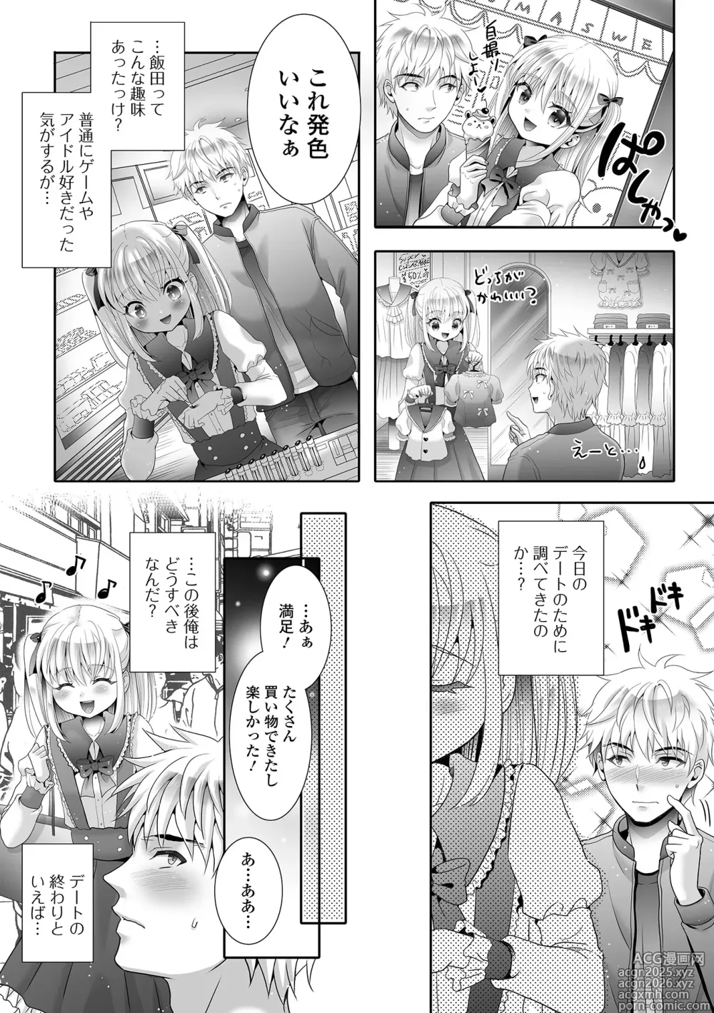 Page 9 of manga Gekkan Web Otoko no Ko-llection! S Vol. 107