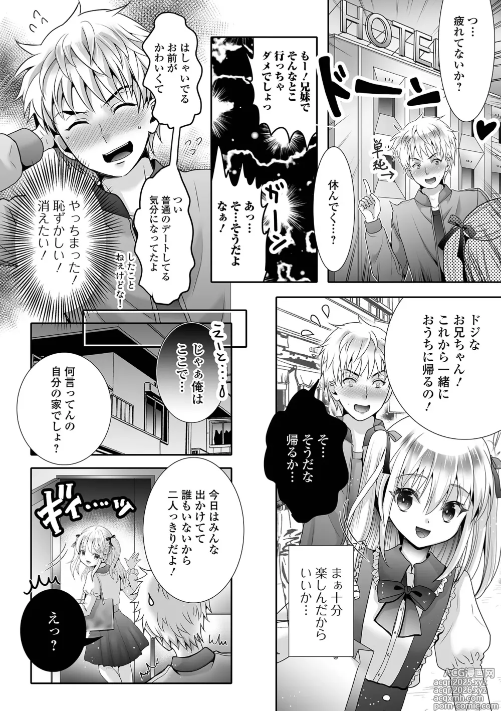 Page 10 of manga Gekkan Web Otoko no Ko-llection! S Vol. 107