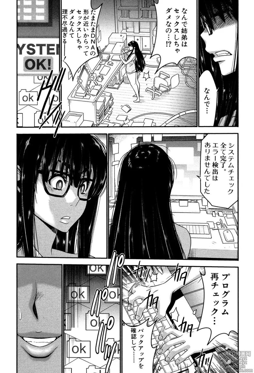 Page 11 of manga Ane Tsuki