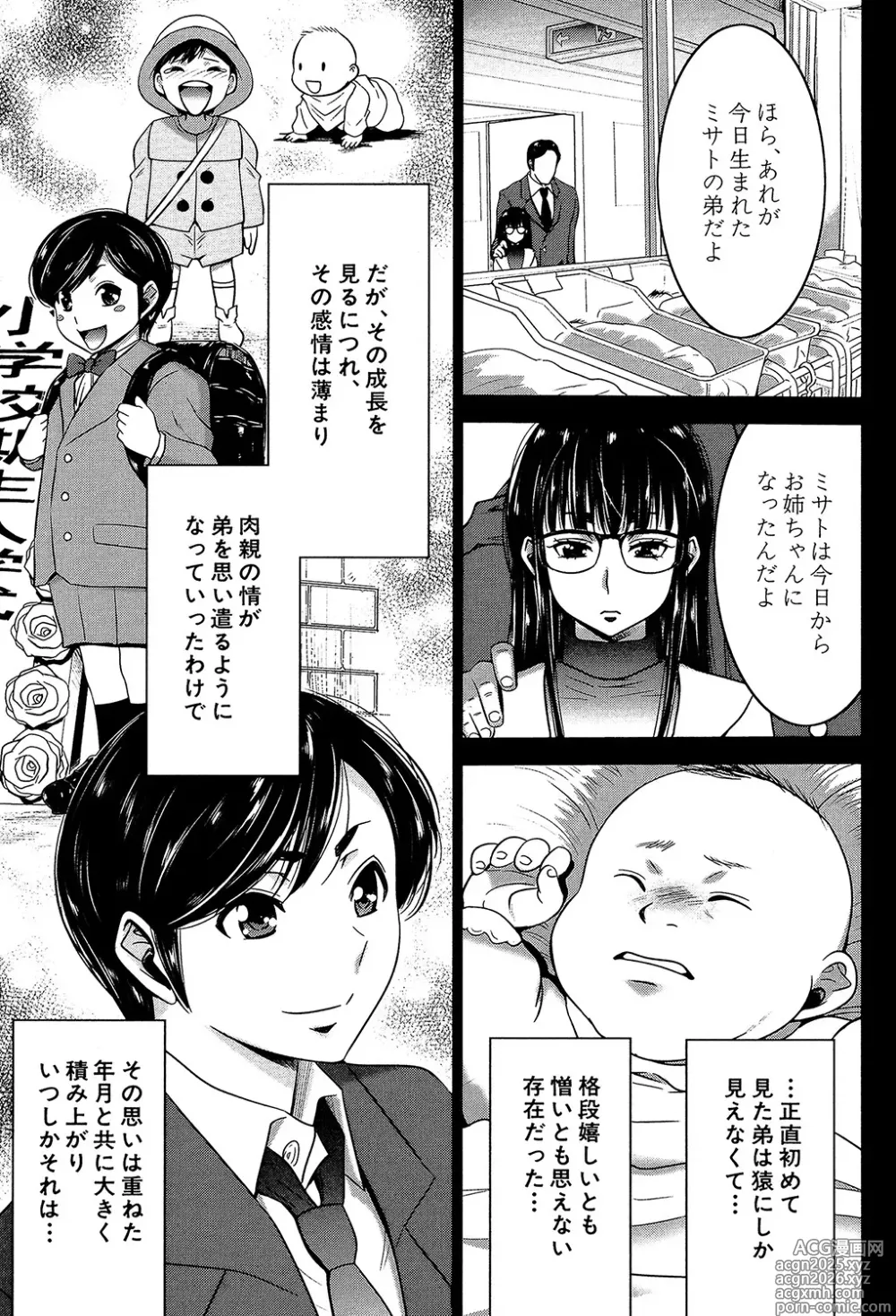 Page 4 of manga Ane Tsuki