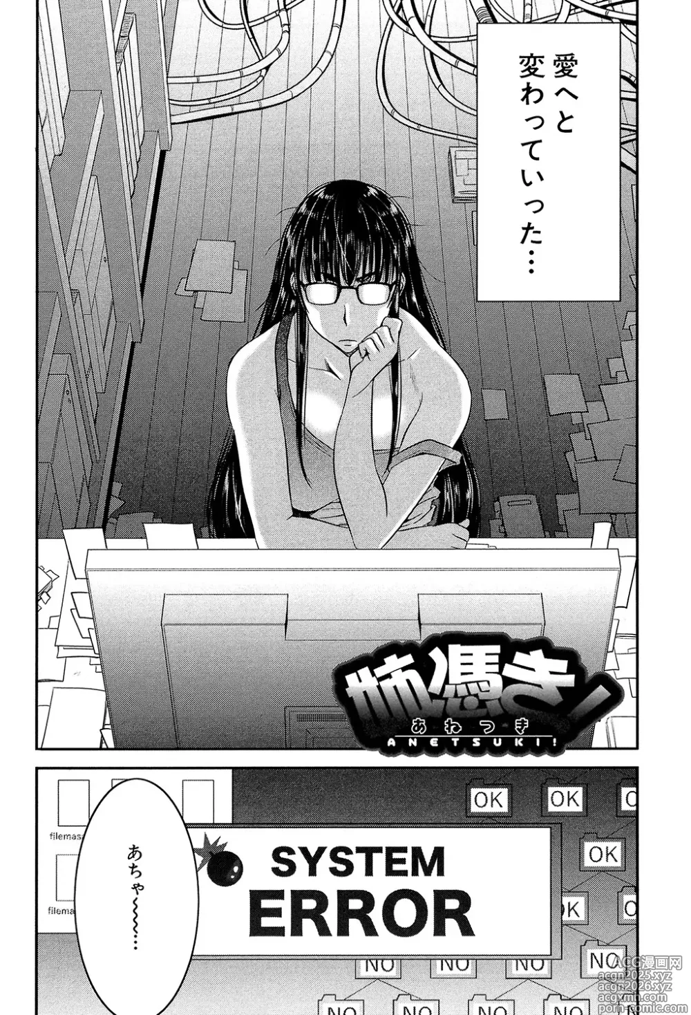 Page 5 of manga Ane Tsuki