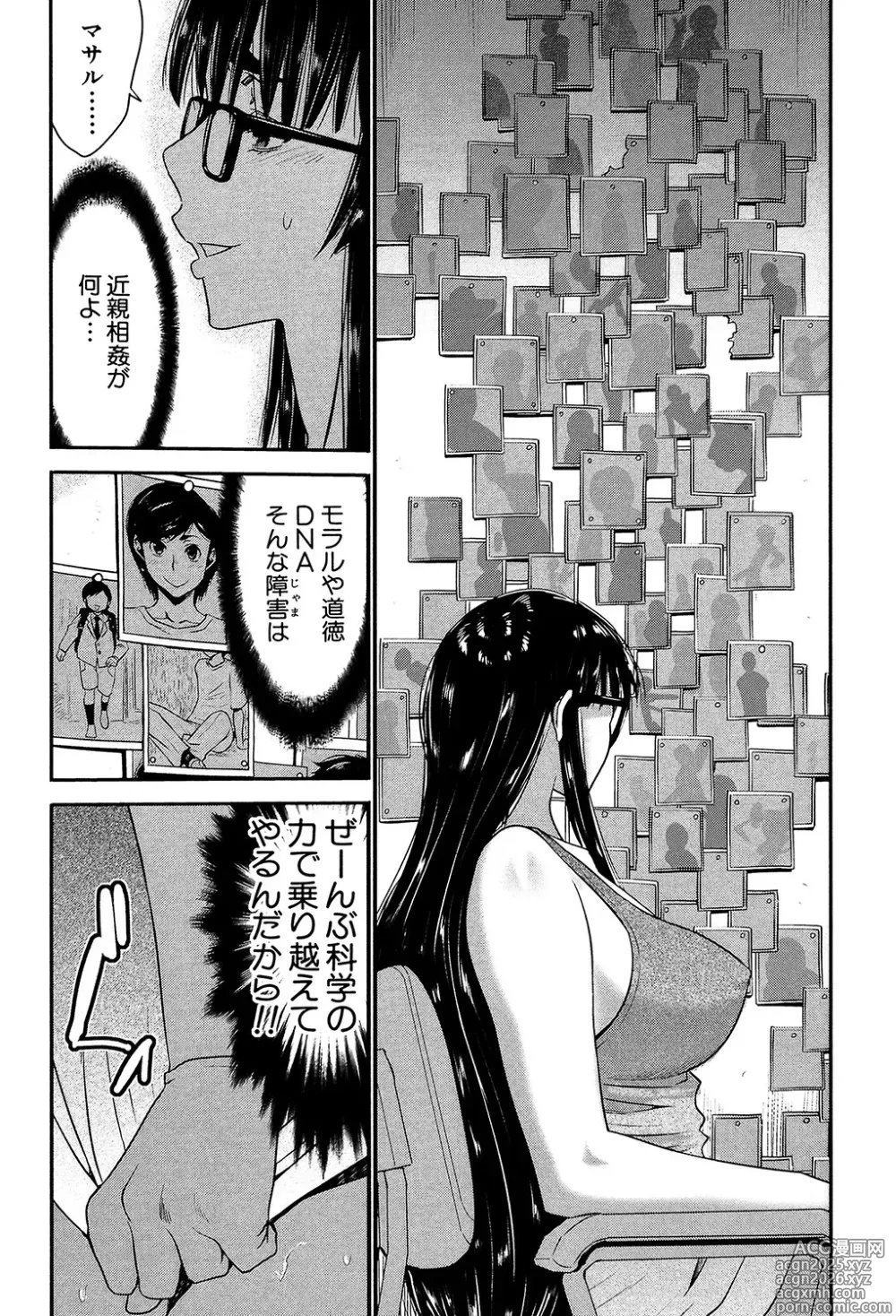Page 7 of manga Ane Tsuki