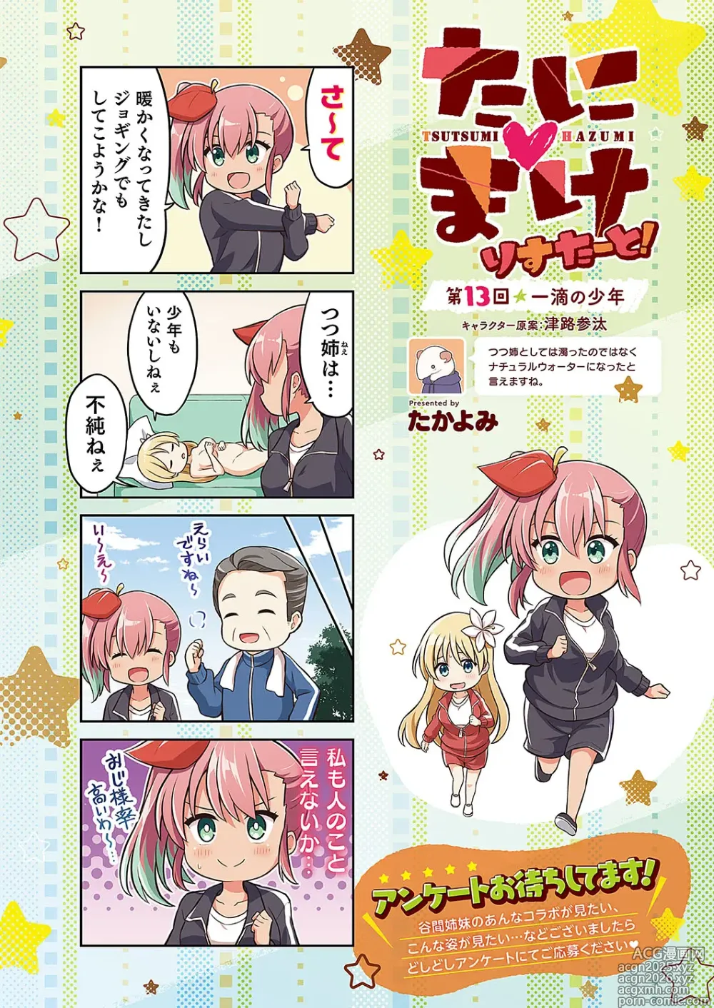 Page 711 of manga COMIC ExE 56