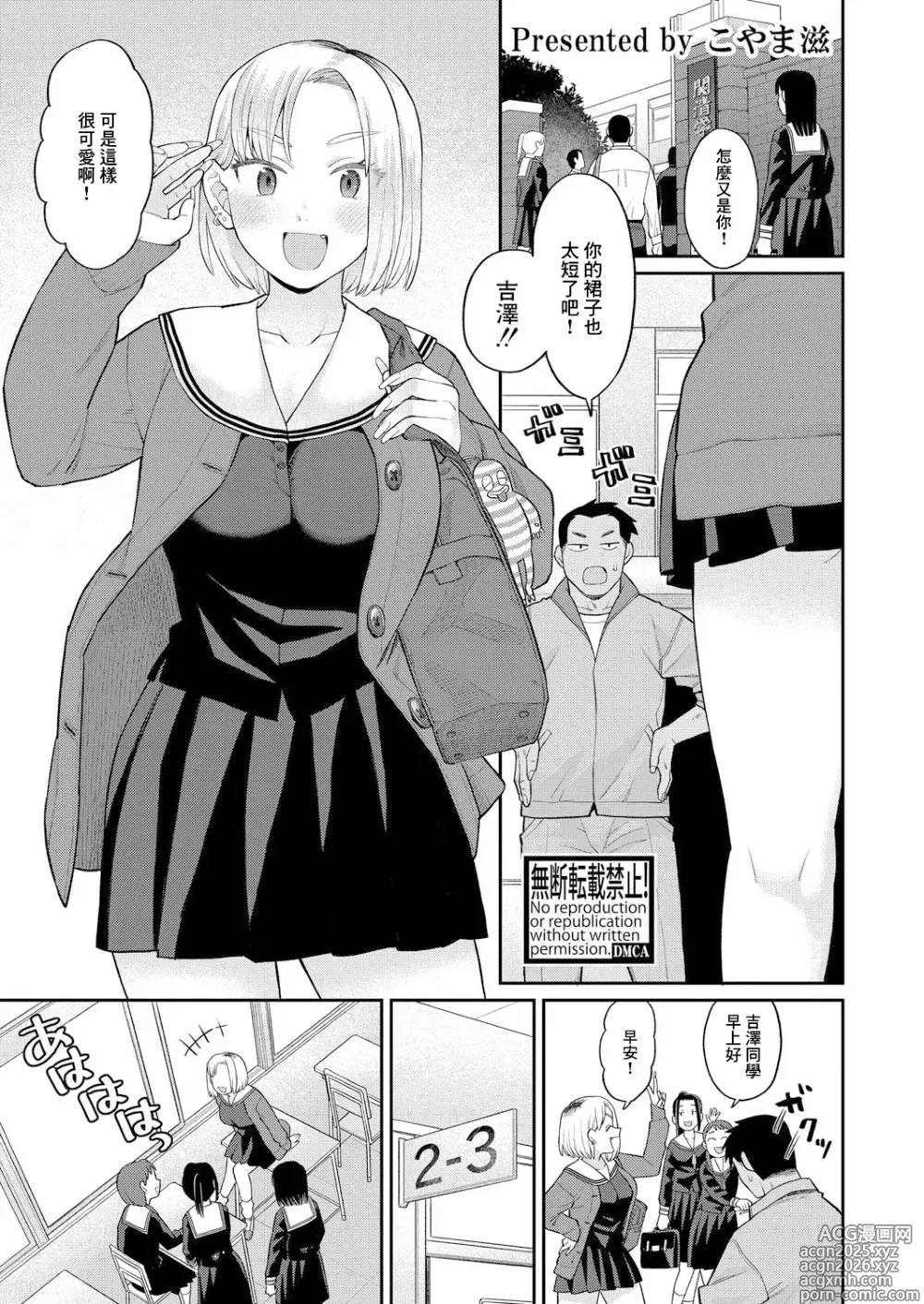 Page 1 of manga Atashi Kyou kara Nikubenki Dakara!