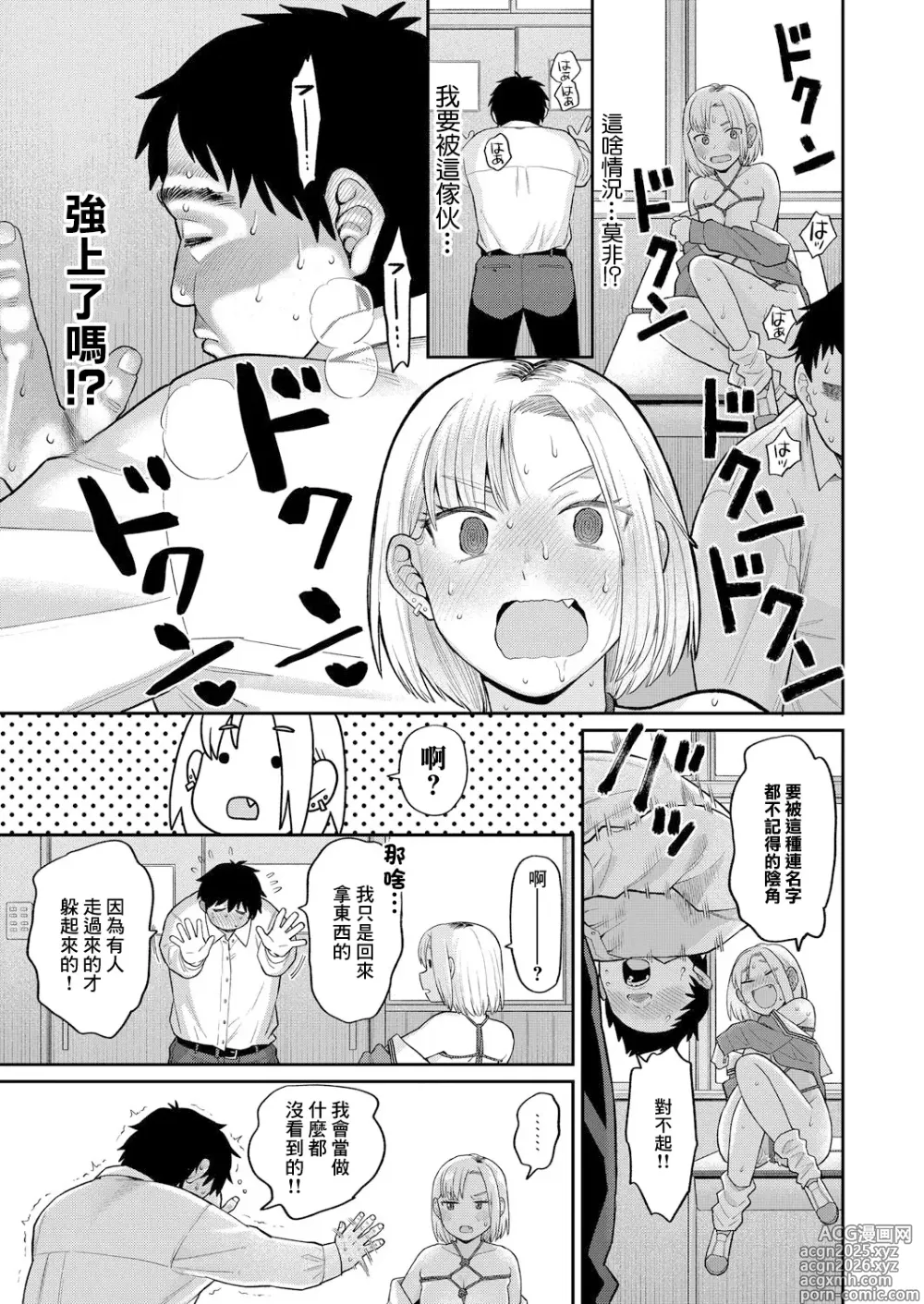 Page 7 of manga Atashi Kyou kara Nikubenki Dakara!