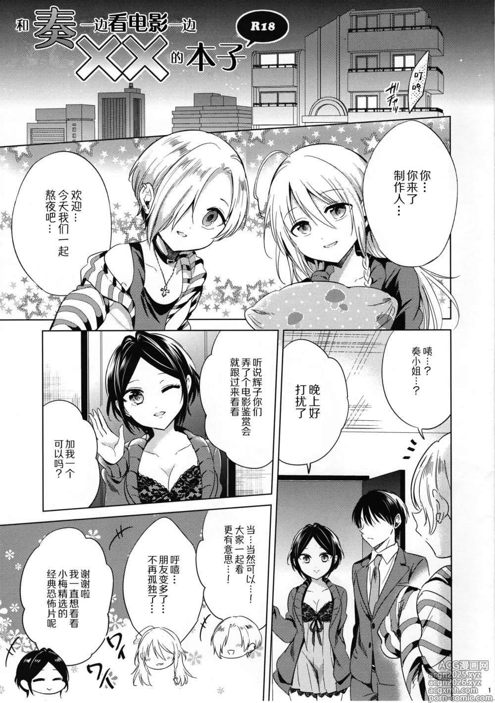 Page 2 of doujinshi 和奏一边看电影一边XX的本子
