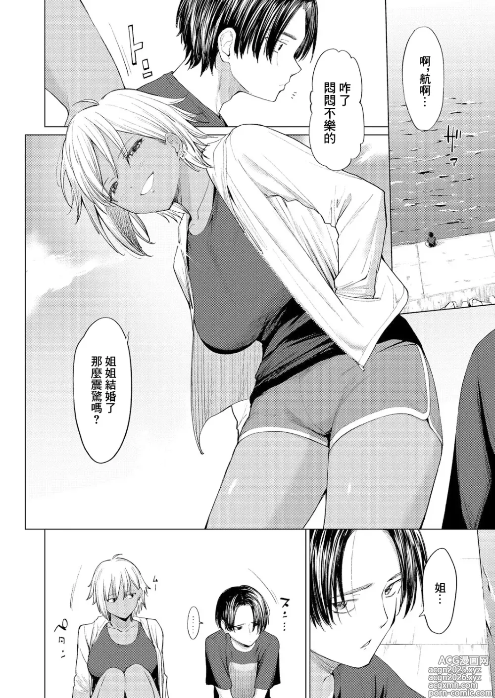 Page 2 of manga Unmei kara wa Nigerarenai Zenpen