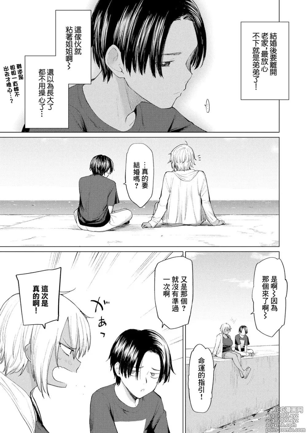 Page 3 of manga Unmei kara wa Nigerarenai Zenpen