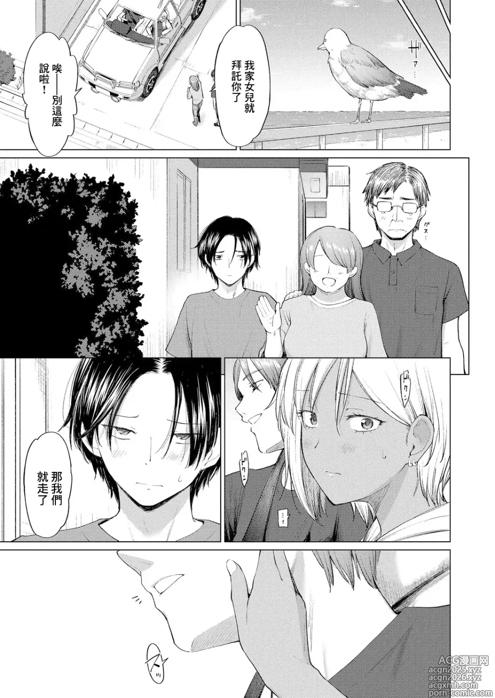 Page 29 of manga Unmei kara wa Nigerarenai Zenpen