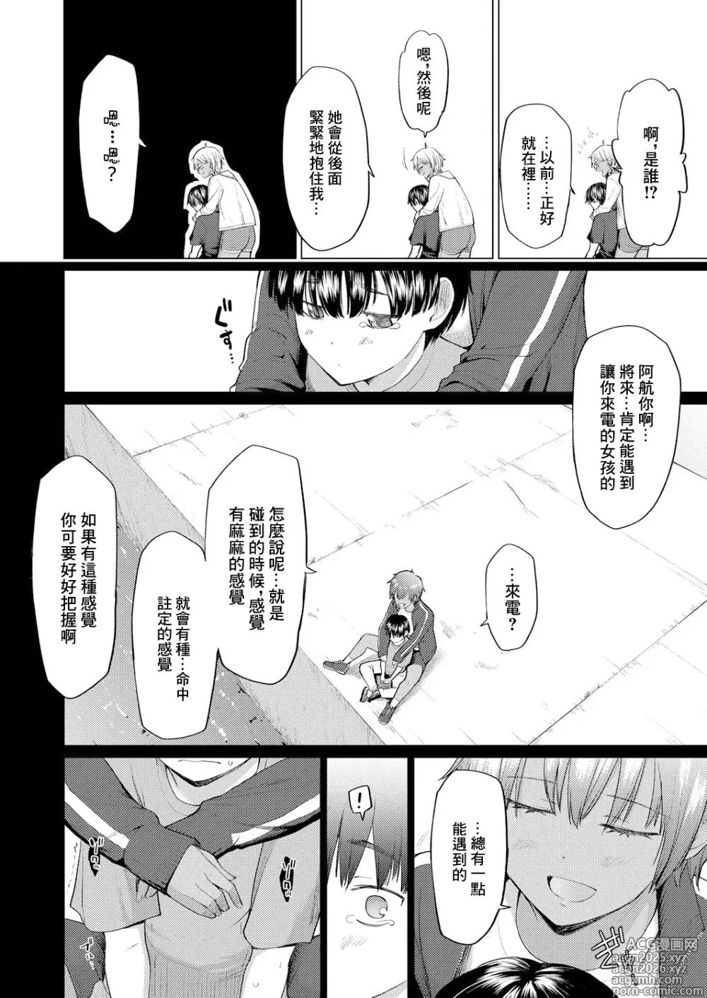 Page 6 of manga Unmei kara wa Nigerarenai Zenpen