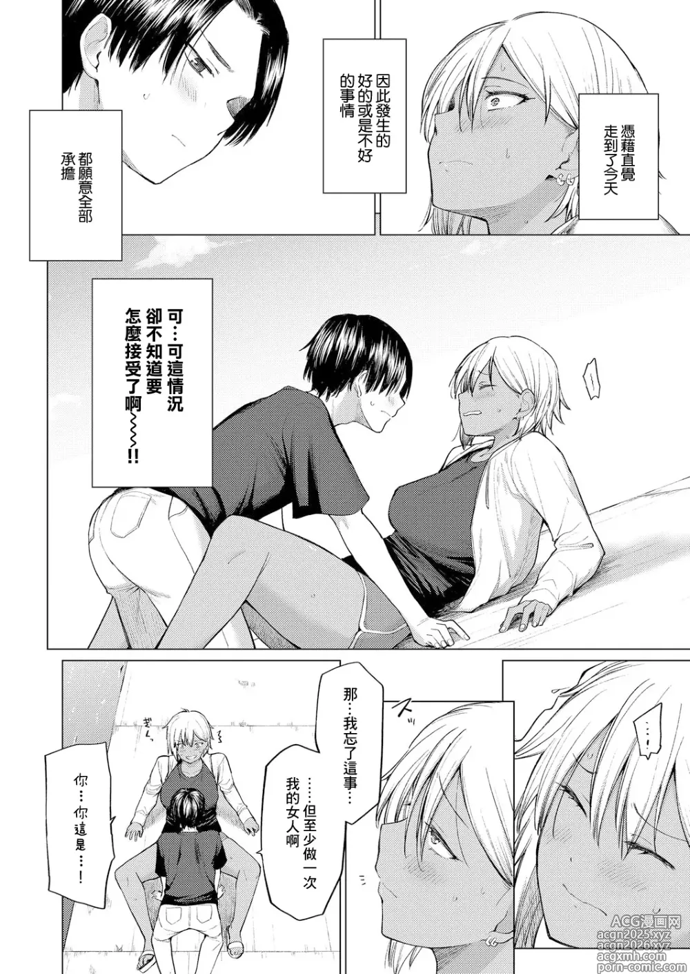 Page 8 of manga Unmei kara wa Nigerarenai Zenpen