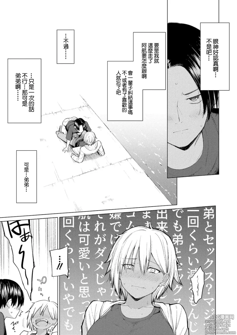 Page 9 of manga Unmei kara wa Nigerarenai Zenpen
